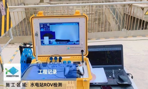 智慧工程丨罗博飞ROV完成水电站检测任务