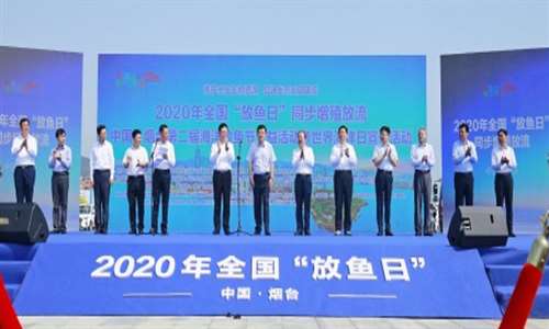 新闻简讯|罗博飞海洋参加2020年全国“放鱼日”同步增殖放流活动