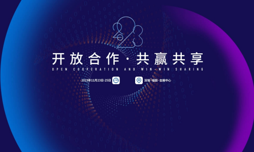 11月23-25日，相约2023海博会（深圳）