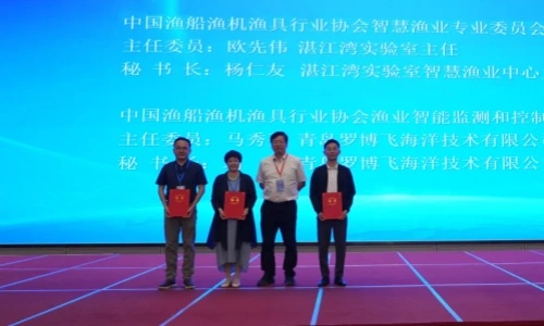 渔业智能监测和控制装备专业委员会正式成立！